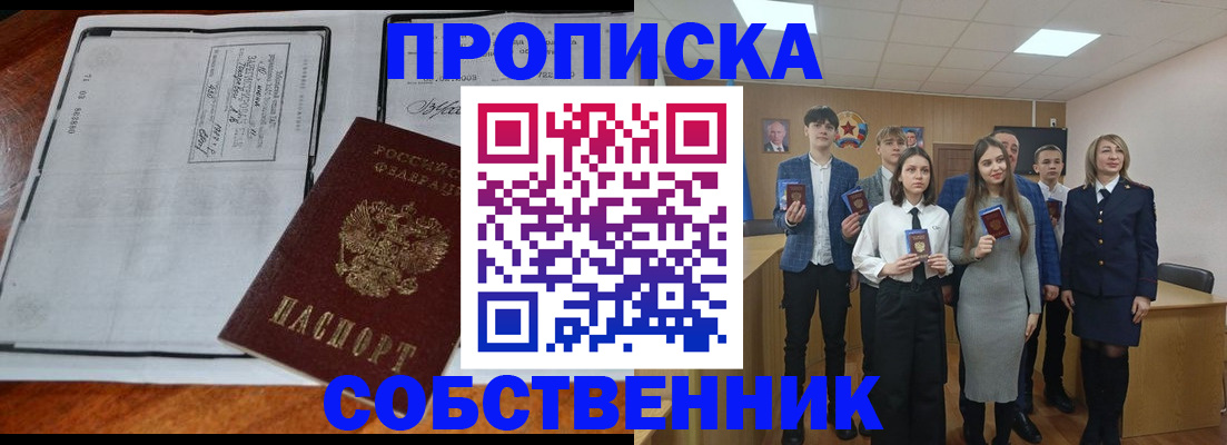 прописка законно в Тынде