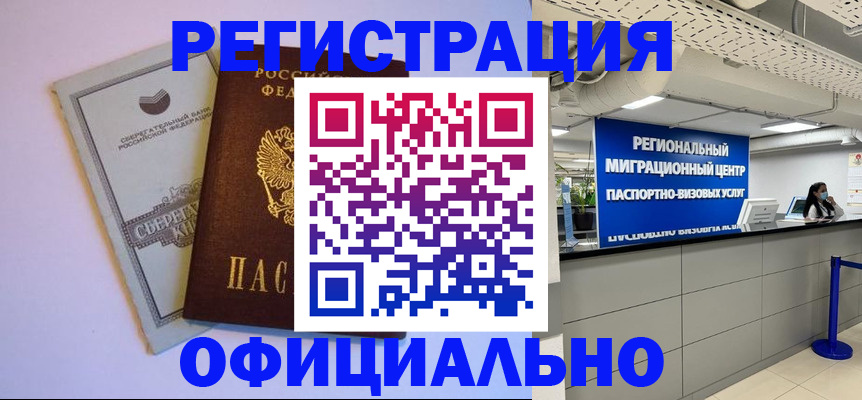 временная регистрация купить в Тынде